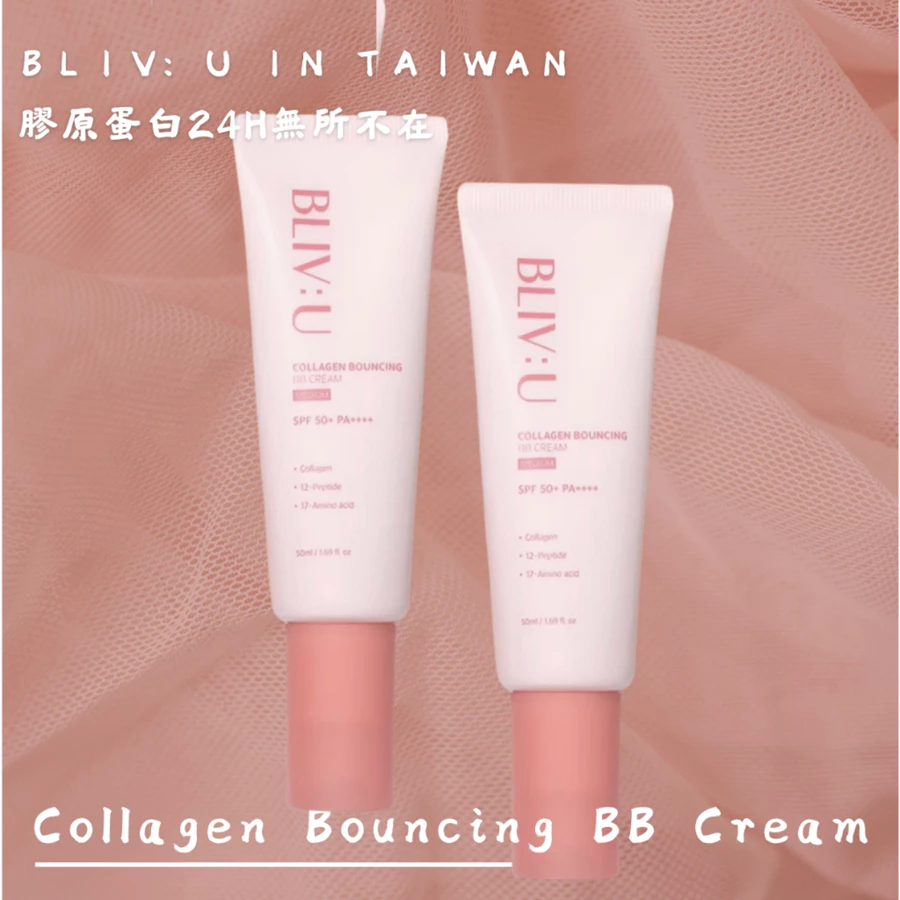 BLIV:U BLIVU 柏麗薇友 膠原蛋白 BB霜