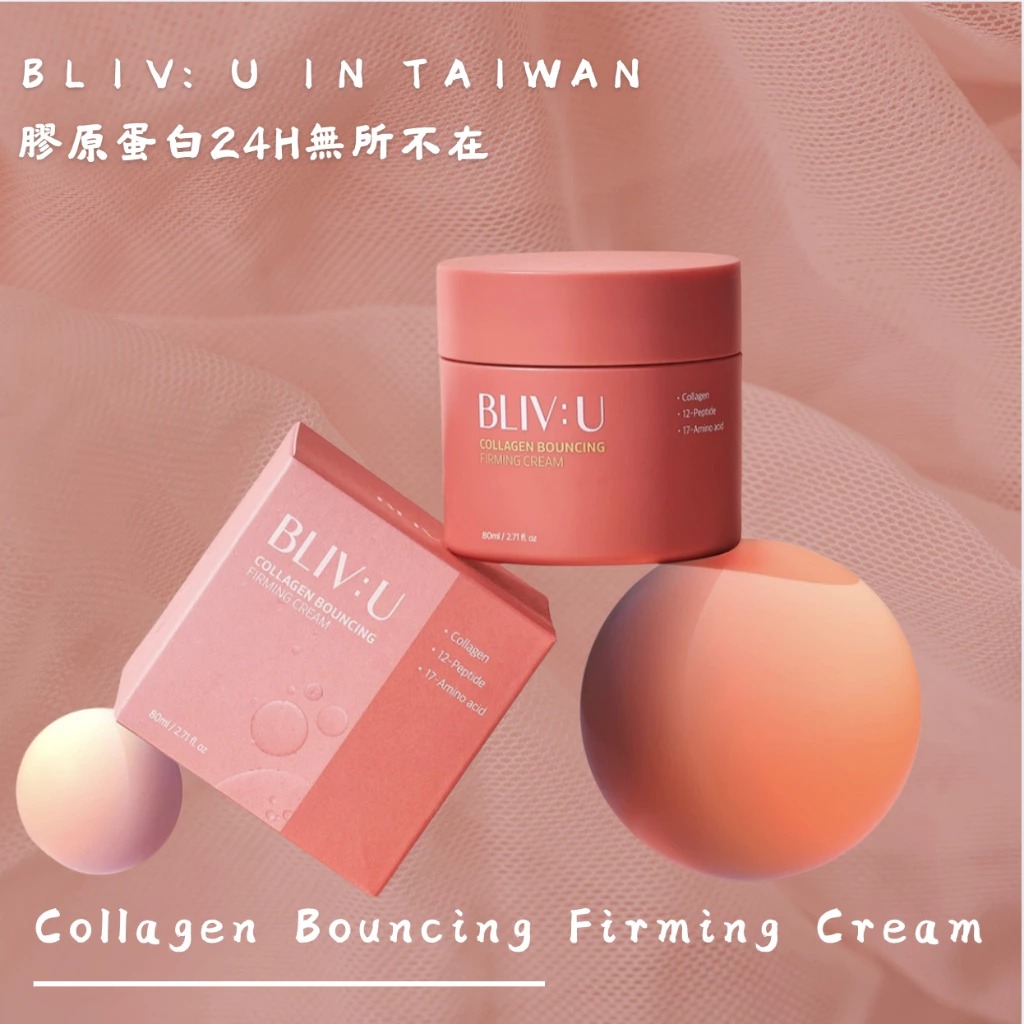 韓國 BLIV:U BLIVU 柏麗薇友膠原蛋白微塑彈力面霜